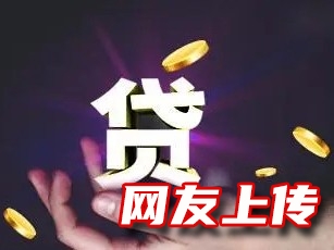 上海私人应急借款,上海周边个人短借